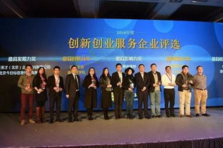 2016創(chuàng)新創(chuàng)業(yè)服務(wù)產(chǎn)業(yè)生態(tài)高峰論壇在京順利舉行，聚焦信息技術(shù)咨詢服務(wù)發(fā)展